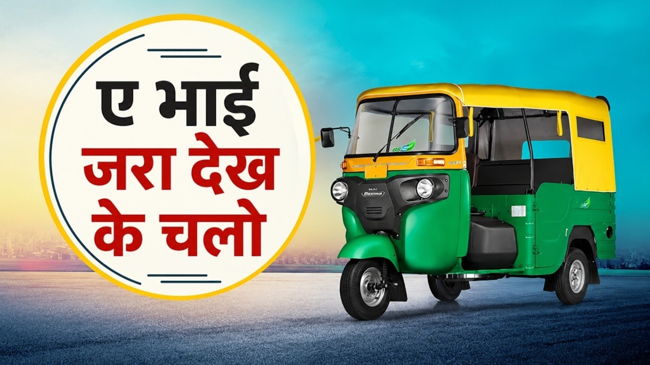 एक ऑटो में 19 लोग! नियम पर भारी सवारी, बस इतने लोगों की है इजाजत