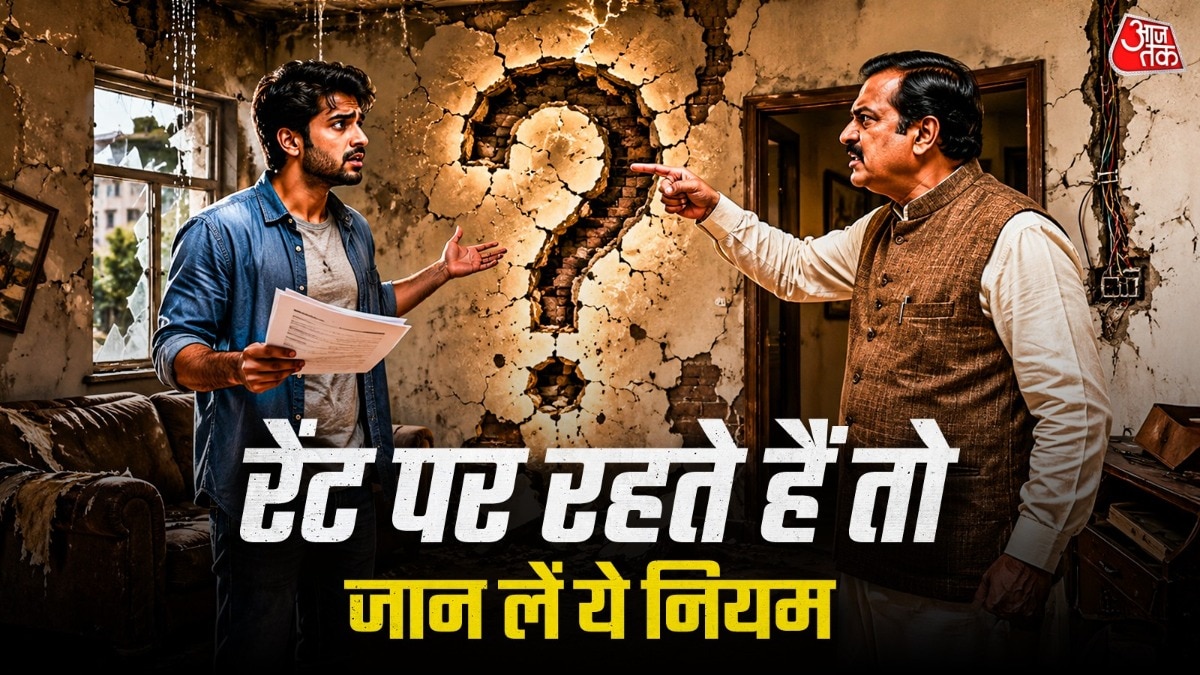 यदि नुकसान किराएदार की गलती से हुआ है, तो उसकी भरपाई भी उसी को करनी पड़ सकती है. ( Photo: ITG)