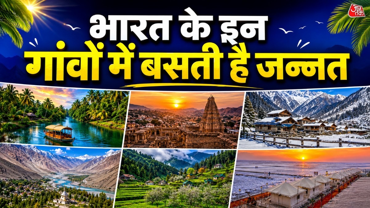 सिर्फ डेस्टिनेशन नहीं, यादगार पल हैं भारत के ये 7 गांव (Photo-ITG)