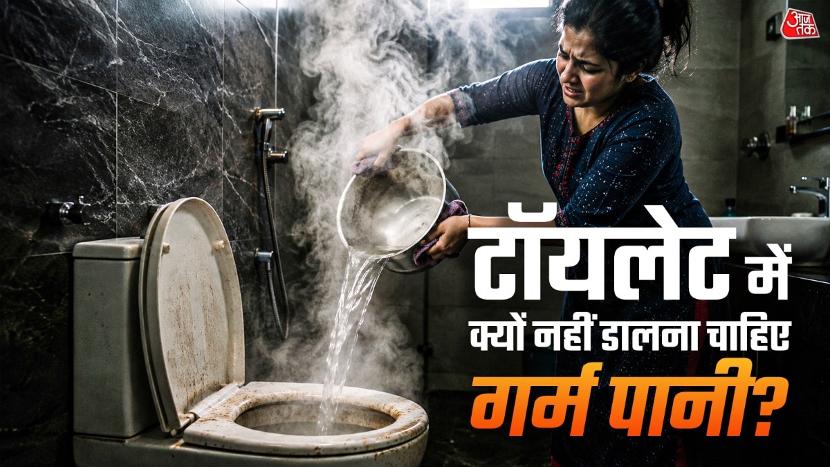 टॉयलेट सीट में गर्म पानी डालने से वो चटक सकती है. (Photo: ITG)