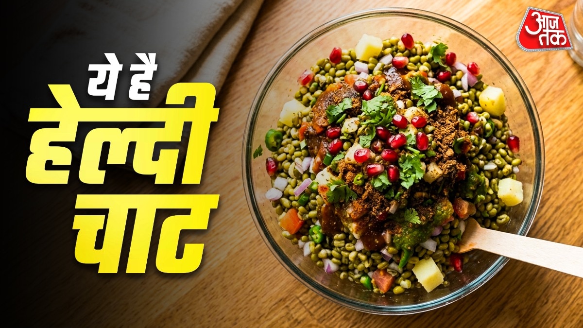 मूंग दाल चाट (Photo: ITG)