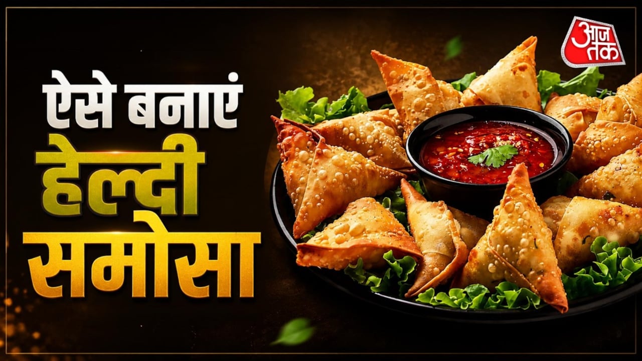 आलू समोसे तो खूब खा लिए, अब बनाएं प्रोटीन से भरपूर मूंग दाल-मटर समोसा