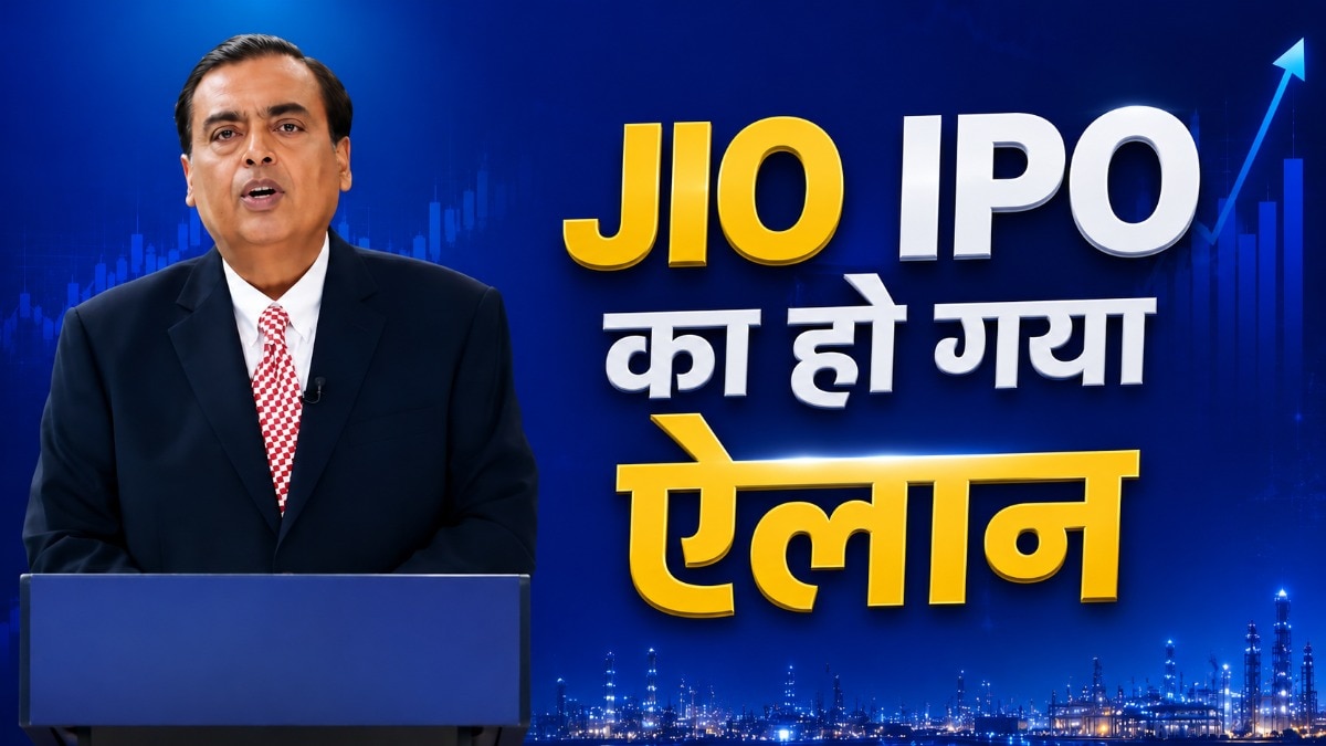 Jio IPO confirmed by Mukesh Ambani