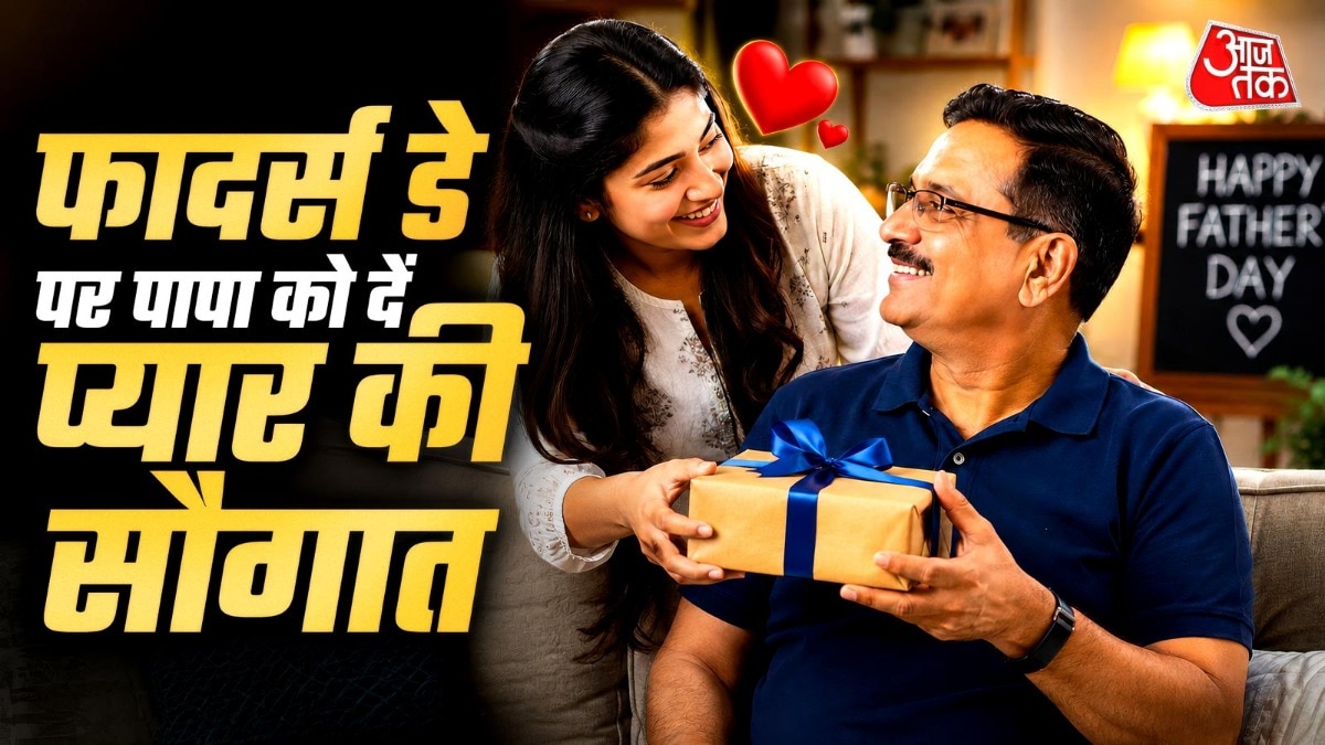 फादर्स डे पर पापा को दें खास तोहफा (Photo-ITG)