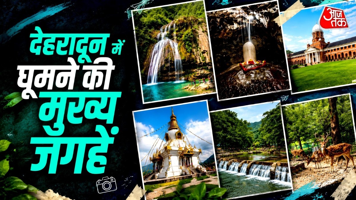 झरने, गुफाएं और हरियाली... देहरादून की इन जगहों पर जरूर जाएं (Photo-ITG)
