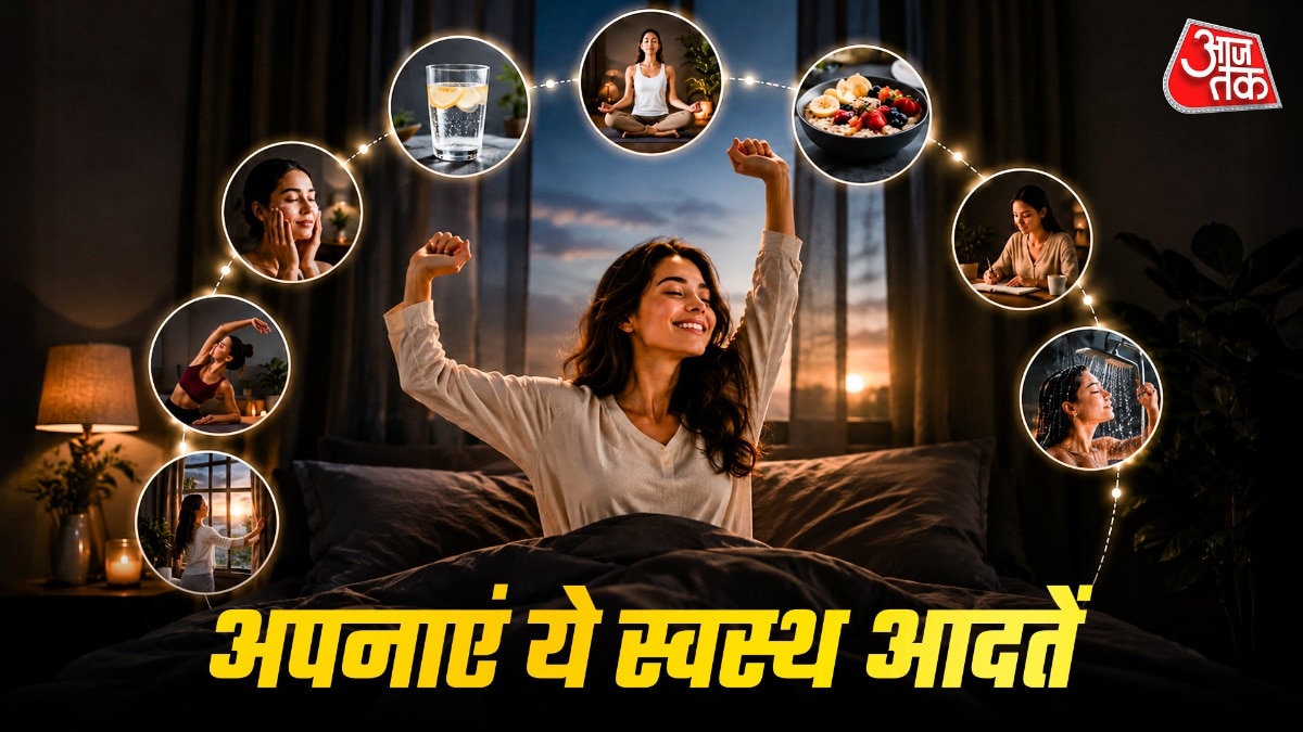 रोज अपनाएं ये स्वस्थ आदतें