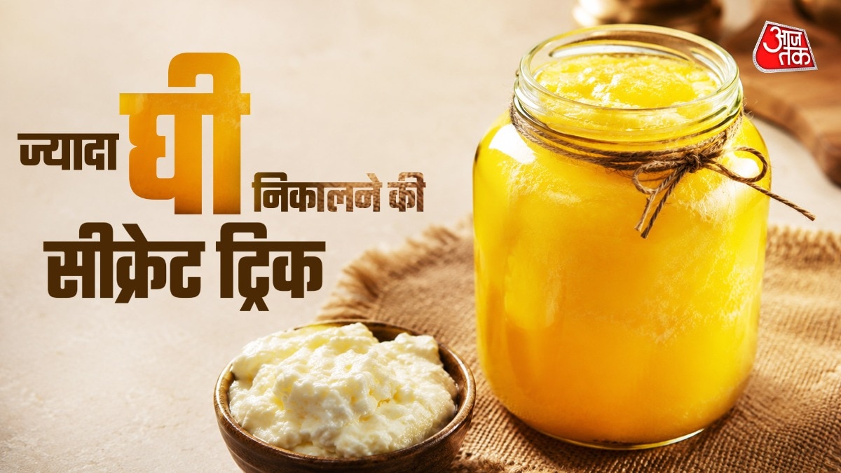 घर वाले देसी घी का रंग ज्यादा सुनहरा करने के लिए आप उसमें एक चुटकी हल्दी डाल सकते हैं. (Photo: ITG)