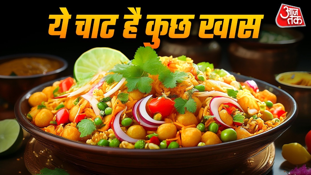छोले चाट