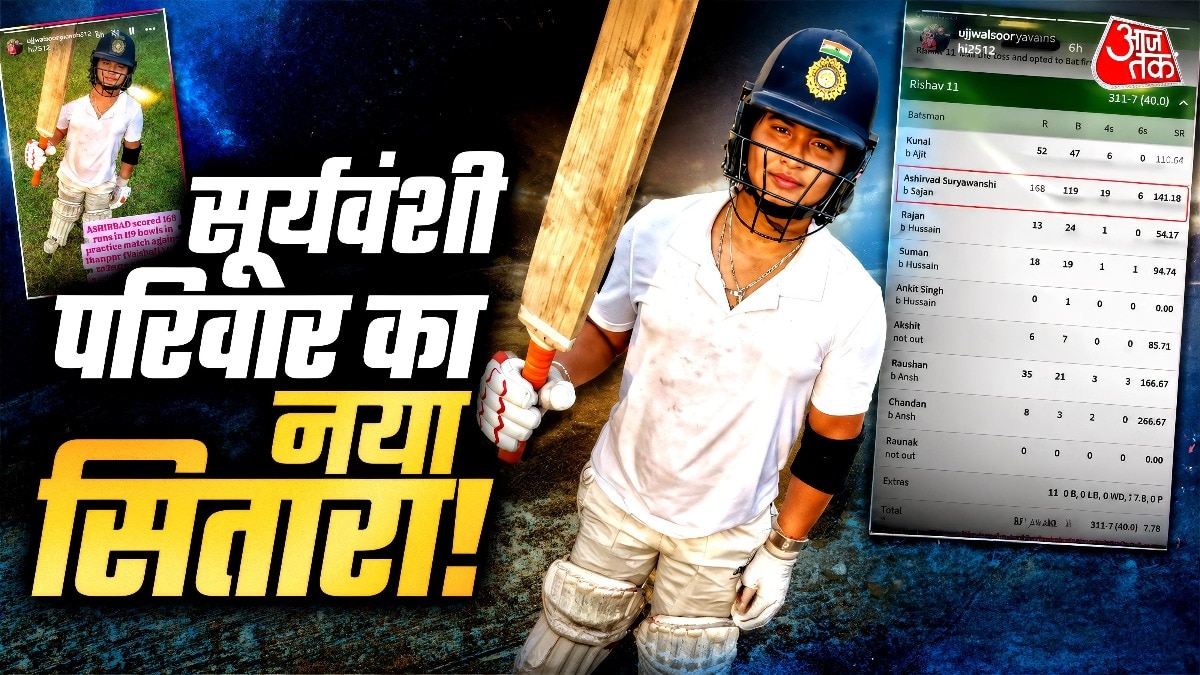 बड़े भाई वैभव की राह पर आशीर्वाद सूर्यवंशी, प्रैक्टिस मैच में खेली 168 रन की शानदार पारी (Photo: ITG)