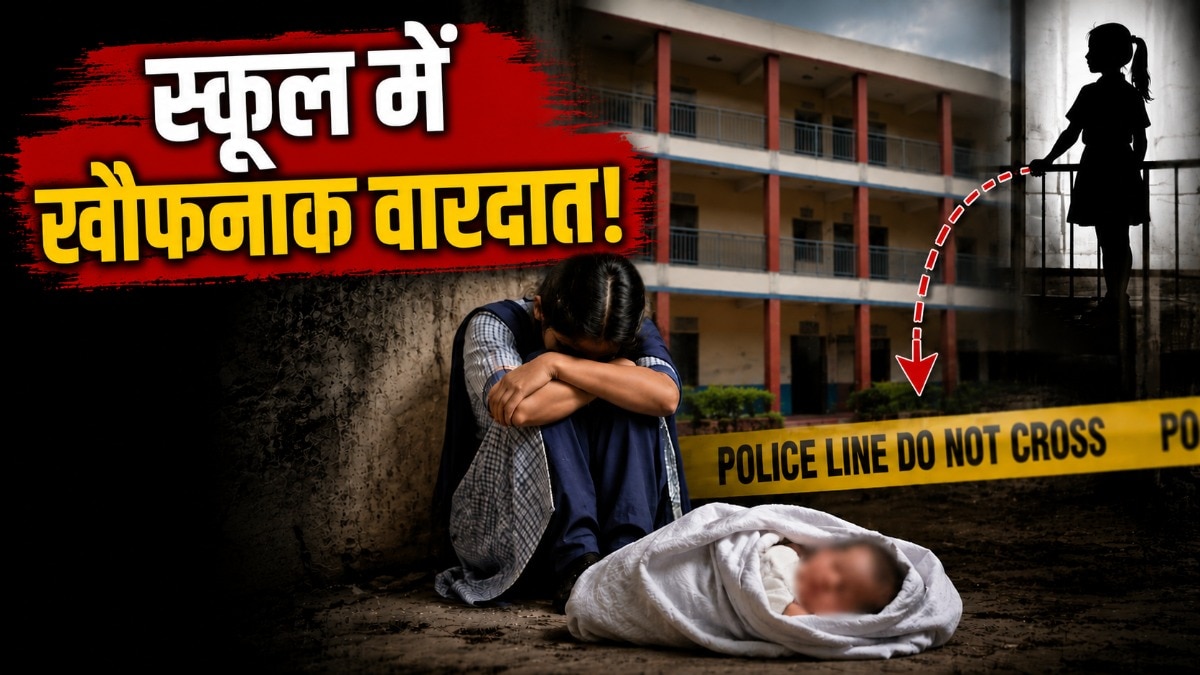 प्रारंभिक जांच में पता चला है कि छात्रा करीब आठ महीने की गर्भवती थी. (Photo- AI)