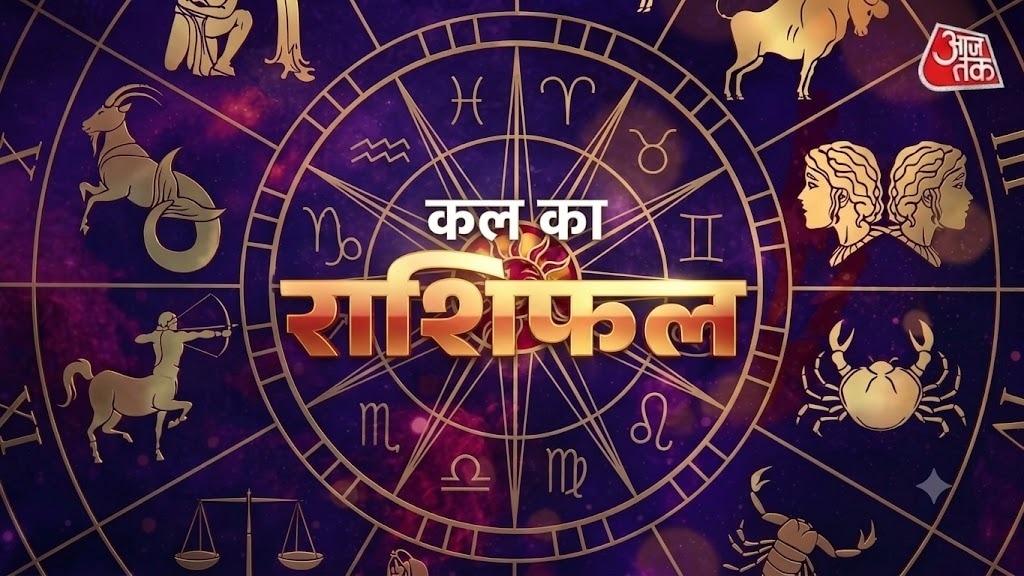 Kla Ka Rashifal 26 june: बजट के अनुसार चलें. अपनी कला और कौशल से आप अपनी जगह बनाएंगे