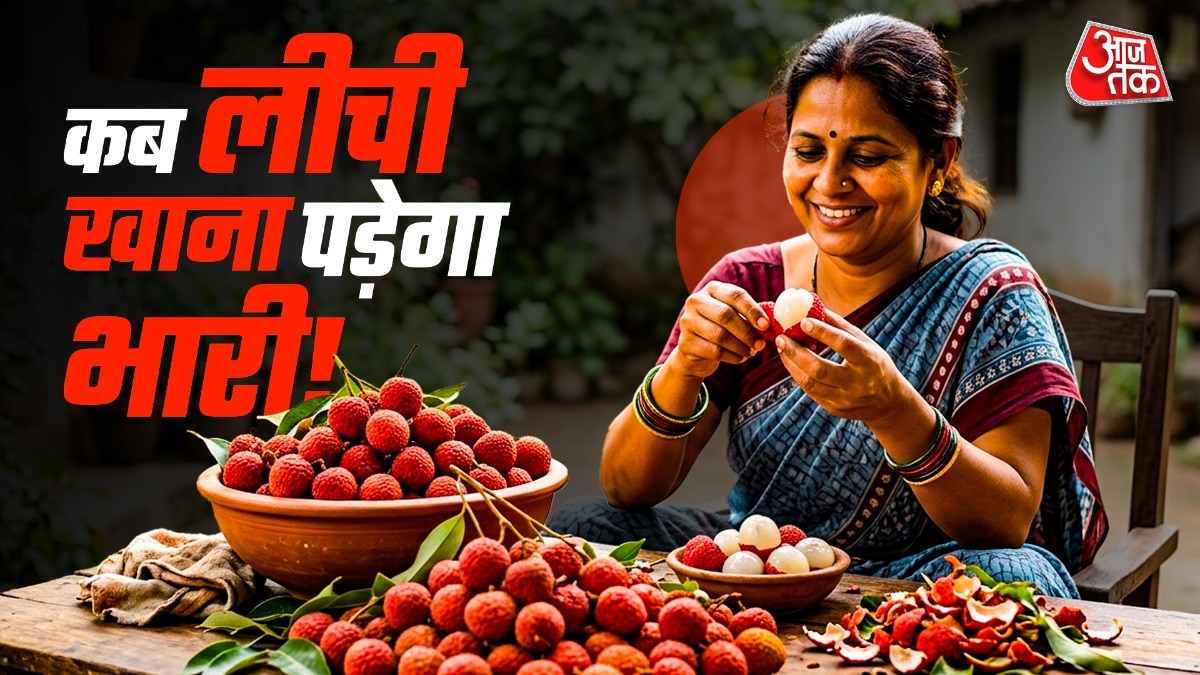 लीची अधिक मात्रा में नहीं खानी चाहिए.  