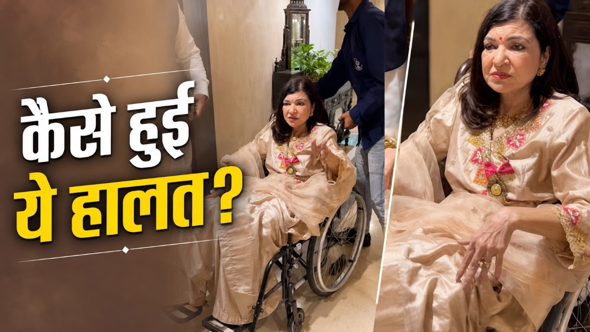 व्हील चेयर पर क्यों बैठी थीं अलका? (Photo: Screengrab)