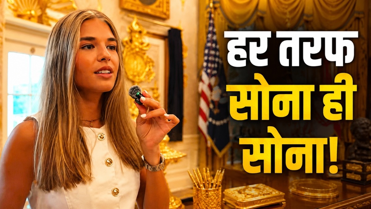 काई ट्रंप ने व्हाइट हाउस के कई सीक्रेट प्लेस को वीडियो में दिखाया है. (Photo: Kai Trump Youtube)