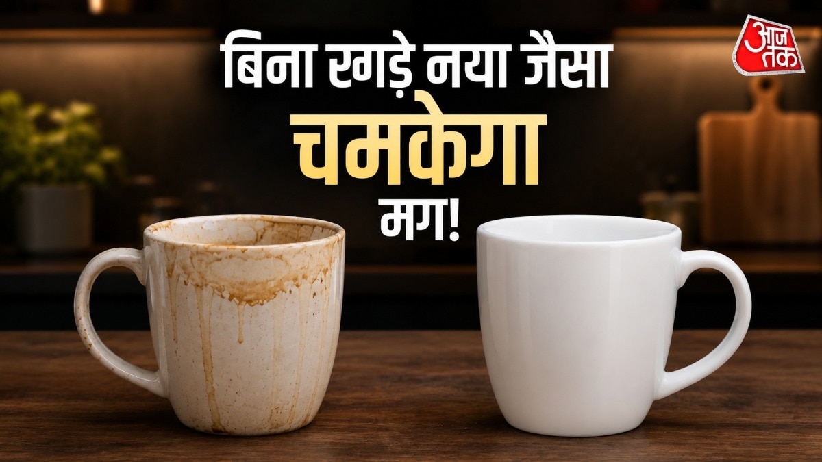 गंदे कॉफी मग को साफ करने के लिए आप बेकिंग सोडा का इस्तेमाल कर सकते हैं.  (Photo: ITG)