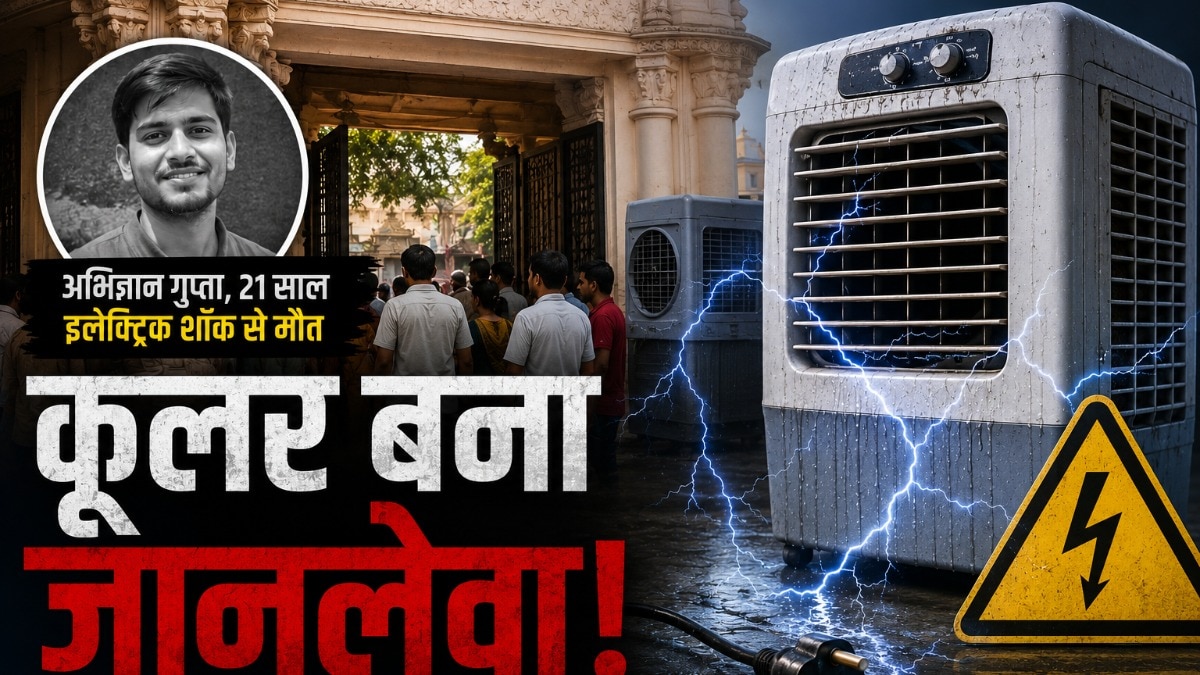 कूलर को सावधानी से चलाएं