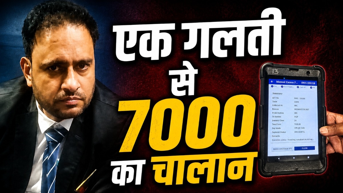 ट्रेन टिकट में उम्र को लेकर की गई एक गलती से 7000 का फाइन कट गया. (Photo: X/ramakantfbx)