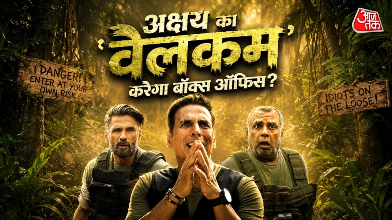 स्टार्स की भीड़, तगड़ा बजट, फ्लॉप होने से बच पाएगी 'वेलकम टू द जंगल'?