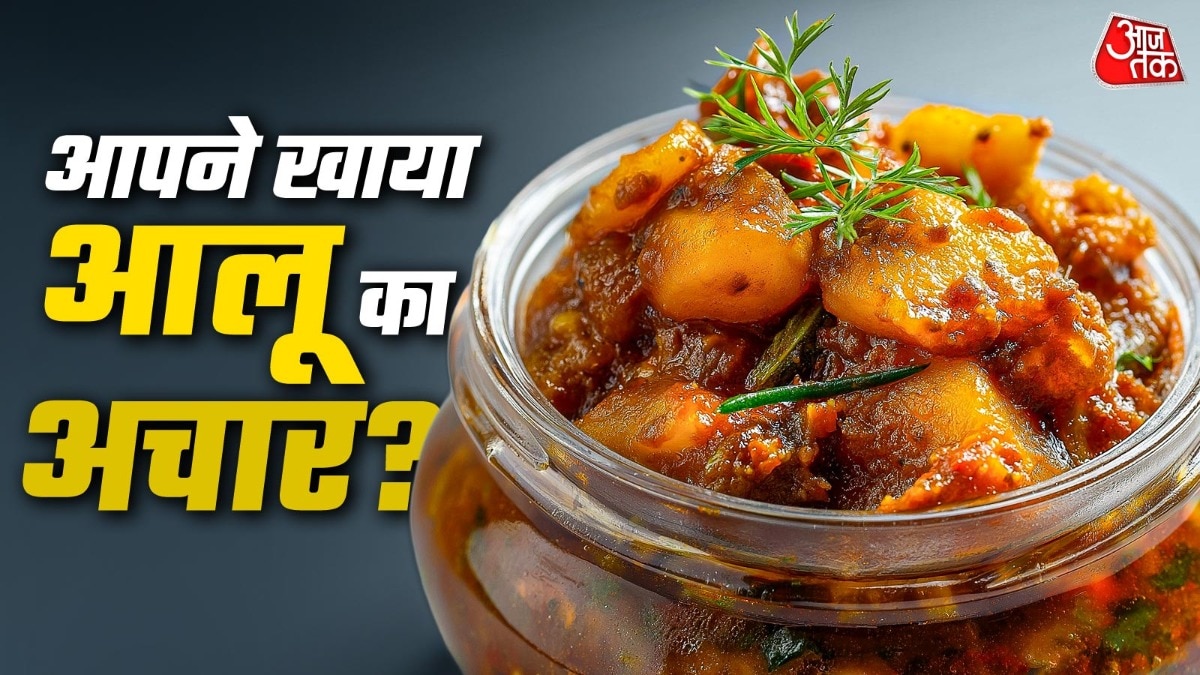 आलू का अचार (Photo: ITG)