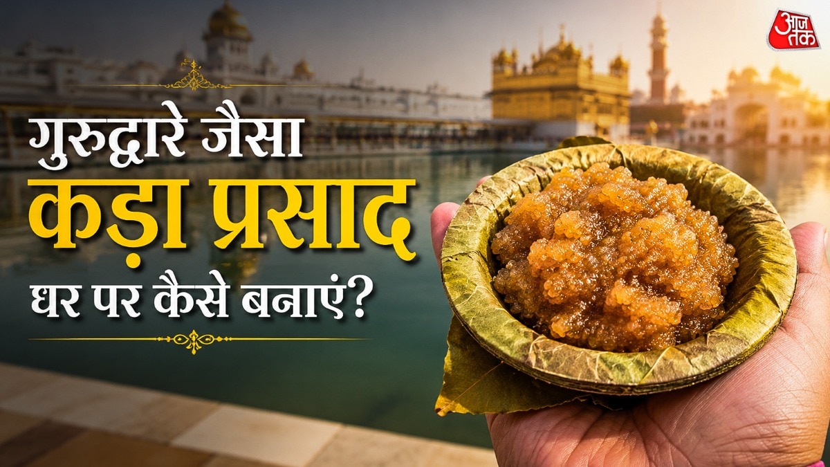 गुरुद्वारे जैसा कड़ा प्रसाद घर पर बनाने की बेहद आसान रेसिपी (Photo-ITG)