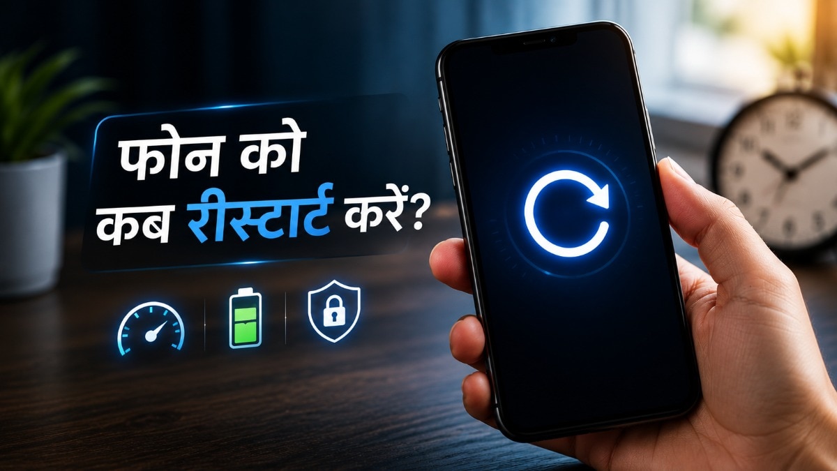 स्मार्टफोन को कब करें रीस्टार्ट