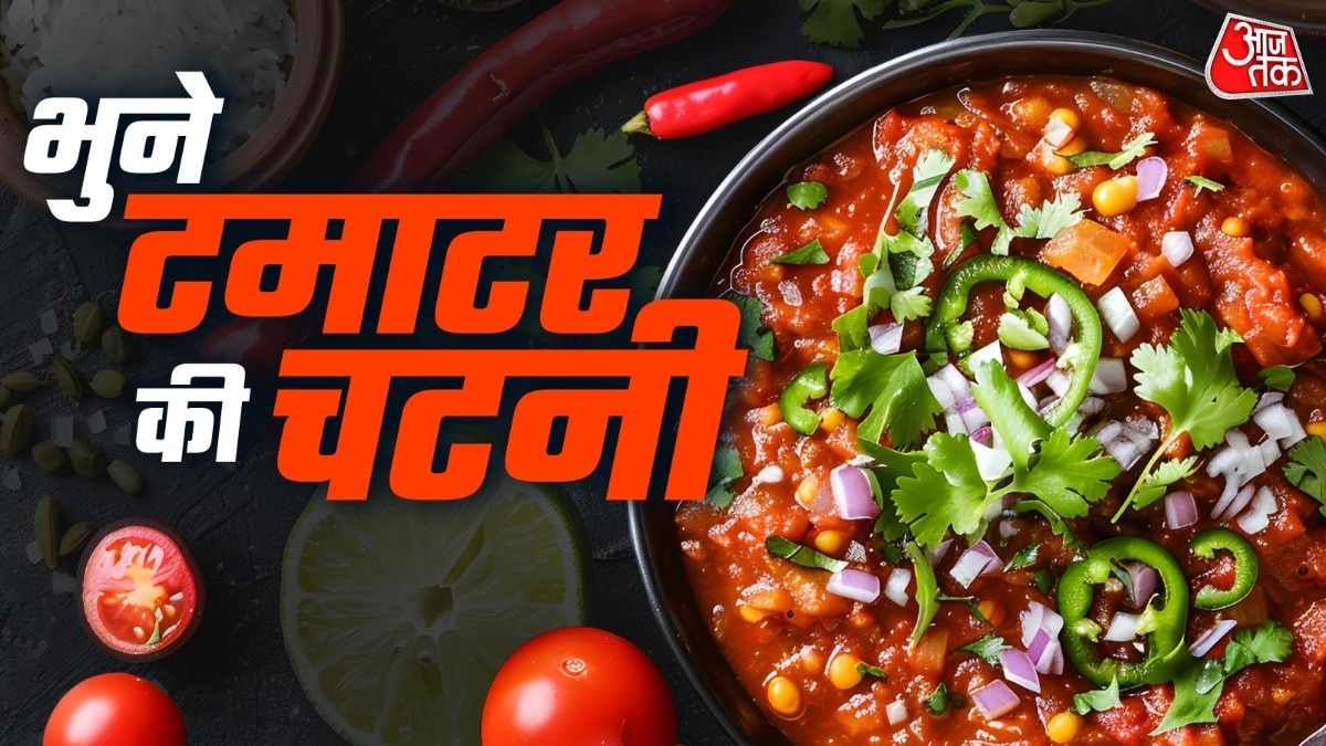 टमाटर की चटनी (Photo: ITG)