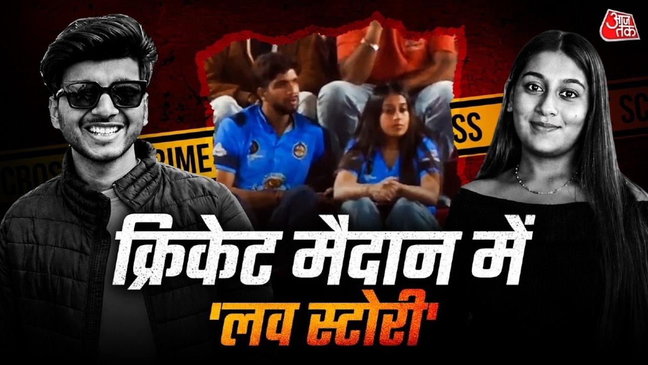 Exclusive: साथ में क्रिकेट मैच देखते नजर आए सिया और प्रेमी चेतन, अब सामने आया वीडियो