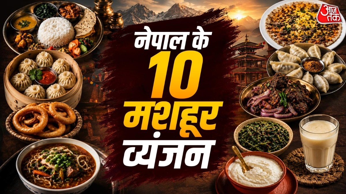 नेपाल घूमने जा रहे हैं तो बिल्कुल मिस न करें ये 10 पारंपरिक व्यंजन (Photo-ITG)
