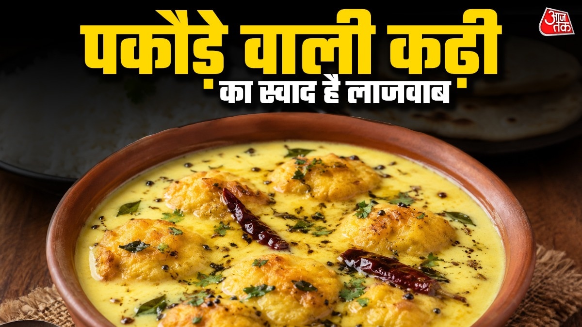 दही और बेसन से मिनटों में तैयार करें बाजार जैसा कढ़ी-पकौड़ा (Photo-ITG)