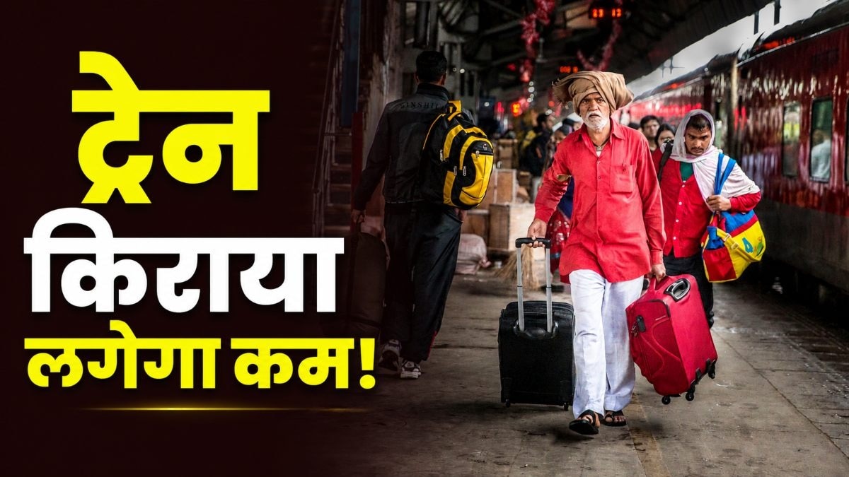 रेलवे की ओर से कुछ कैटेगरी के लोगों को किराए में छूट दी जाती है. (Photo: Pexels)