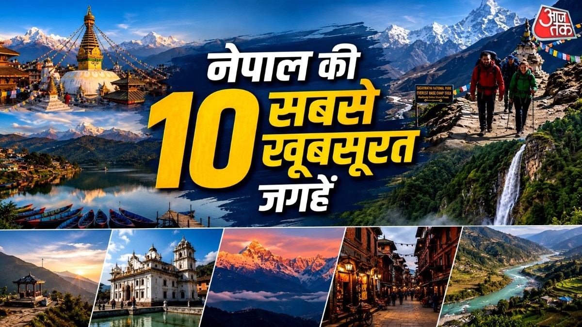 नेपाल की ये 10 खूबसूरत जगहें बना देंगी आपकी ट्रिप यादगार (Photo-ITG)