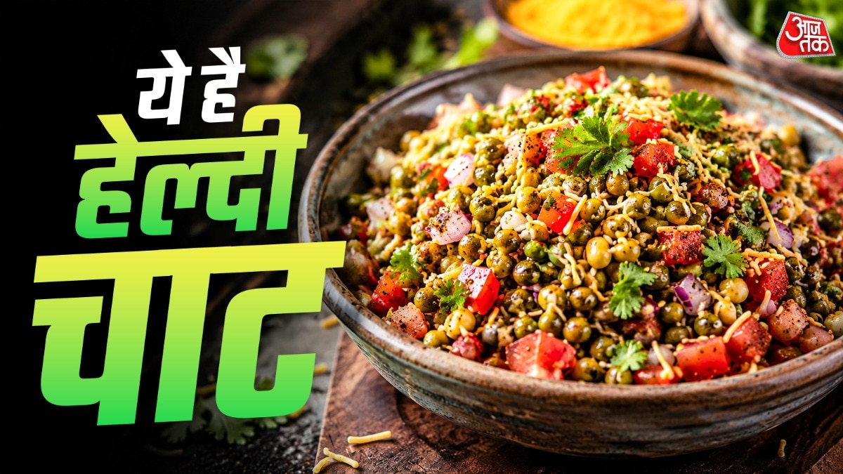 मूंग दाल चाट (Photo: ITG)