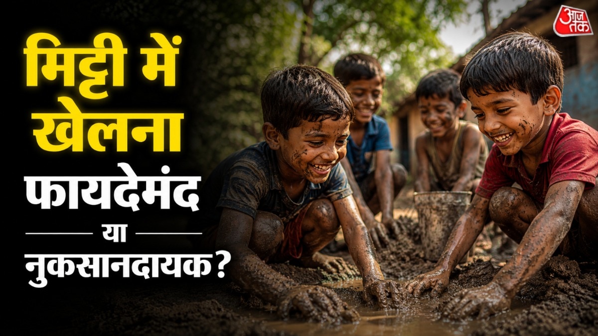 ग्राउंड में या घर के आसपास कई बच्चे मिट्टी से खेलते दिख जाते हैं. (Photo: ITG)