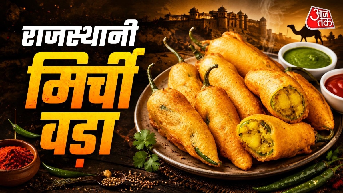 चाय के साथ खाएं कुछ चटपटा, मिनटों में बनाएं टेस्टी राजस्थानी मिर्ची वड़ा (Photo-ITG)