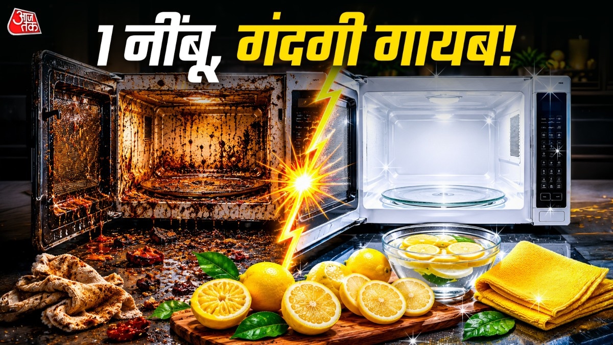 माइक्रोवेव में नींबू के साथ पानी को घुमाने से जिद्दी से जिद्दी गंदगी भी ढीली पड़ जाती है. (Photo: ITG)