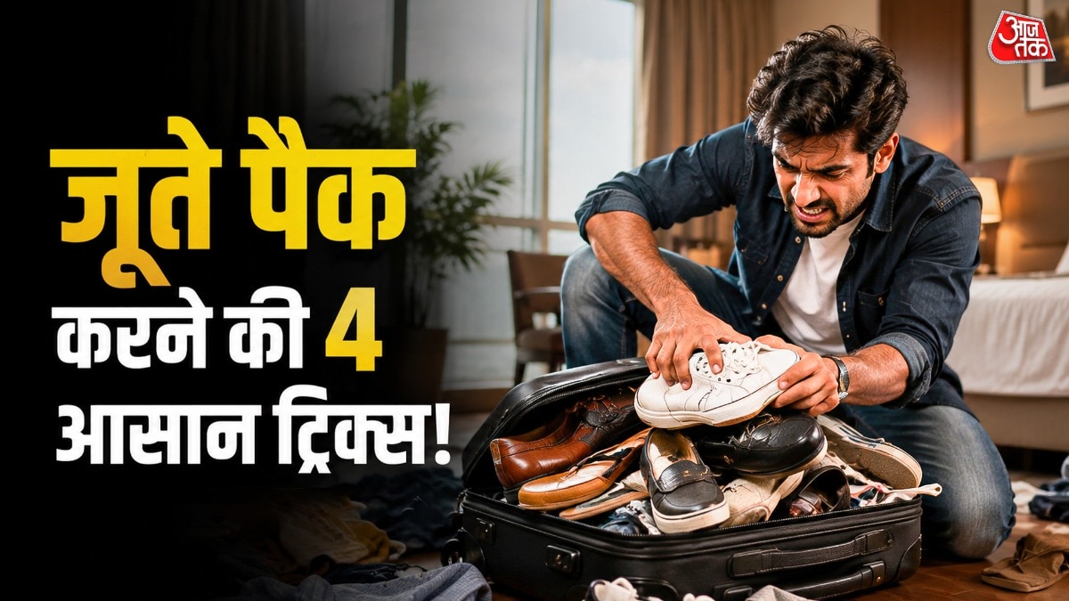 जूते पैक करने में होती है परेशानी? अपनाएं 4 ट्रिक्स; बचेगी खूब जगह