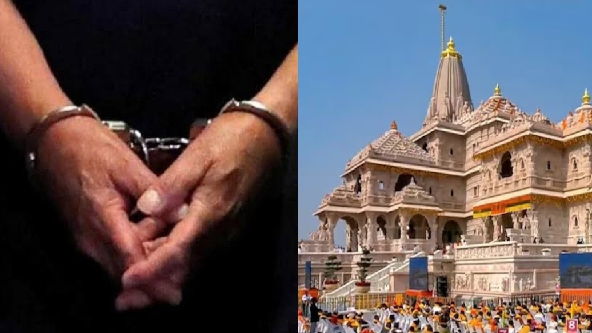 ram mandir