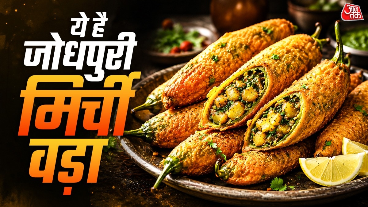 मिर्ची वड़ा (Photo: ITG)