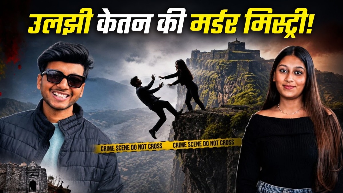 इस मामले की जांच में पुलिस के सामने कई सवाल है (फोटो-ITG)