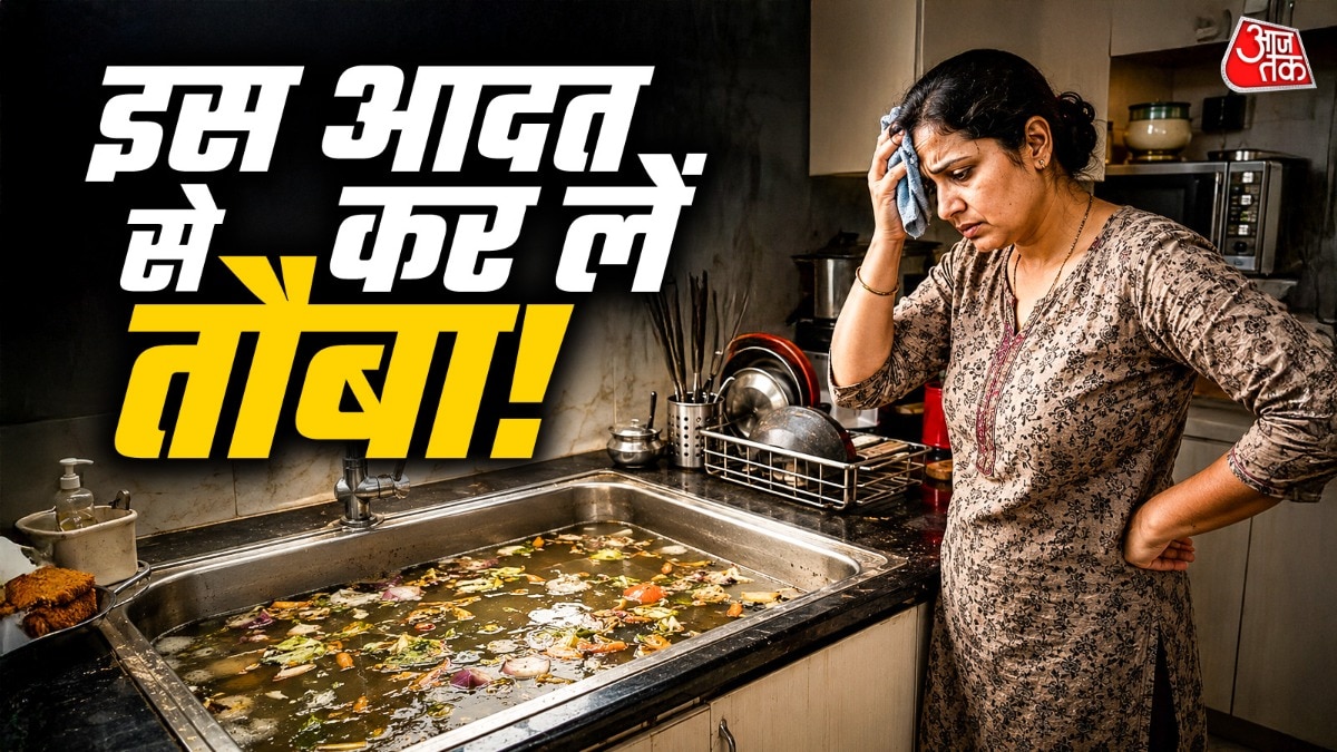 सिंक में कभी भी बची हुई चिकनाई नहीं डालनी चाहिए. (Photo: ITG)