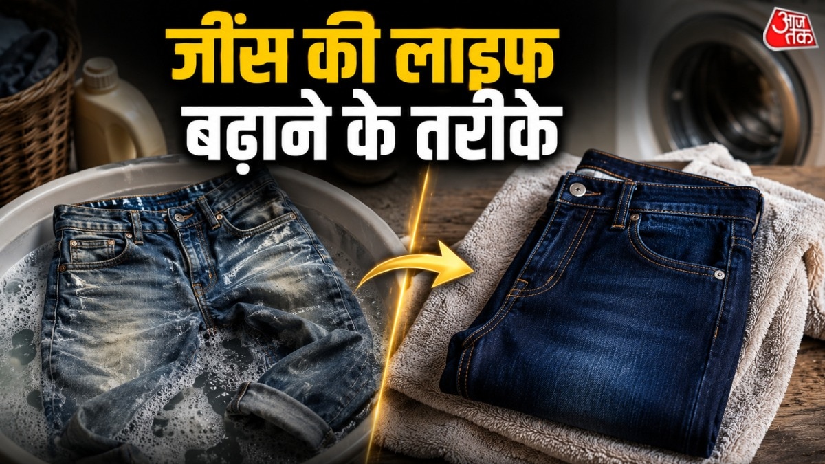 जींस की धुलाई का ख्याल रखना काफी जरूरी है. (Photo: AI Generated)