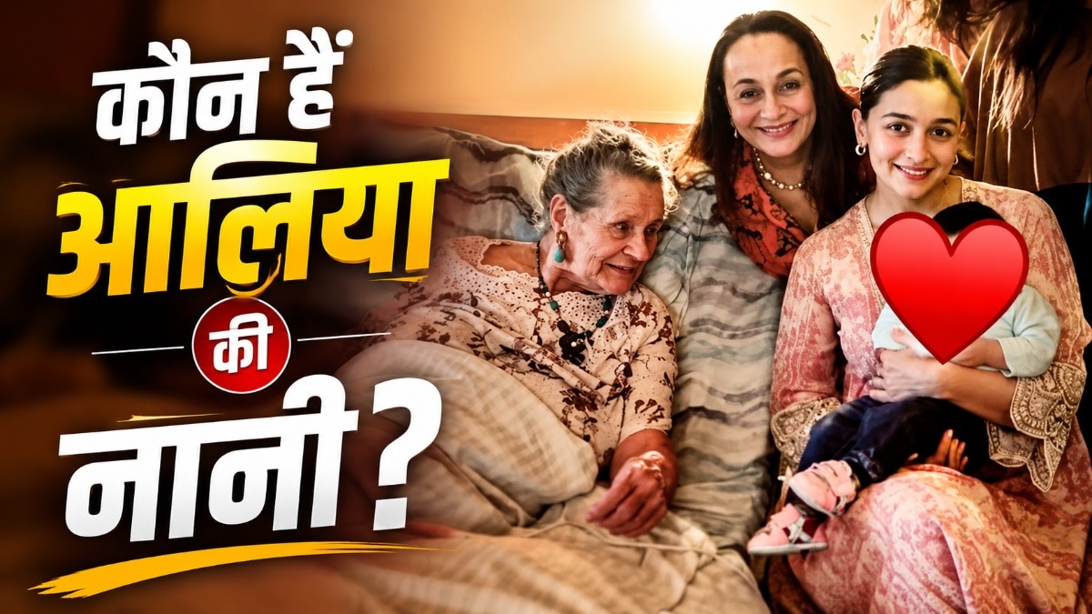 आलिया भट्ट की नानी ने झेला टॉर्चर (Photo: Instagram @sonirazdan