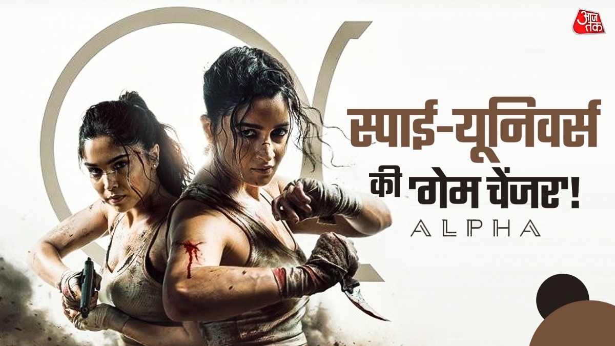 स्पाई यूनिवर्स के लिए 'गेम चेंजर' होगी 'अल्फा'? (Photo: ITGD)