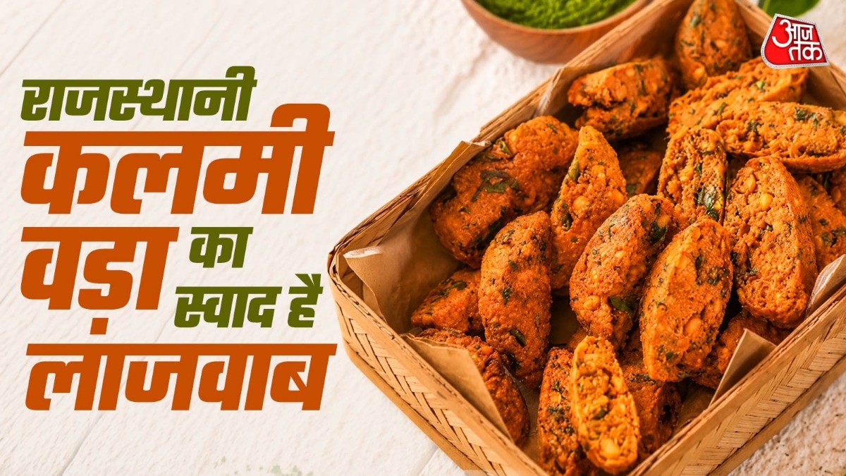 राजस्थानी कलमी वड़ा की आसान रेसिपी (Photo-ITG)
