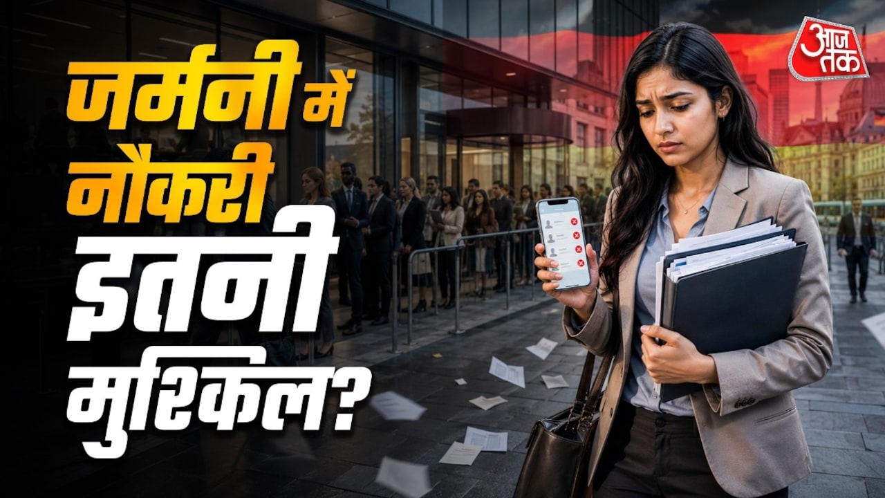 भारत से बिल्कुल अलग है जर्मनी का जॉब मार्केट, भारतीय महिला ने शेयर किया अपना अनुभव