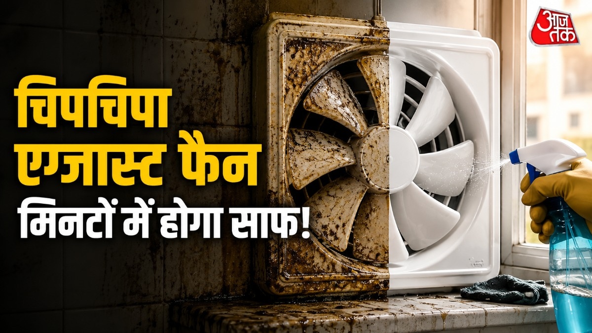 खाना बनाते समय तेल के धुंए से किचन के पंखे चिपचिपे हो जाते हैं. (Photo: AI Generated)
