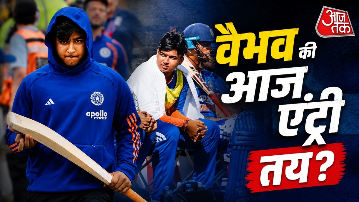 कंफ्यूजन ही कंफ्यूजन! वैभव के डेब्यू पर टीम मैनेजमेंट का स्टैंड क्या है?