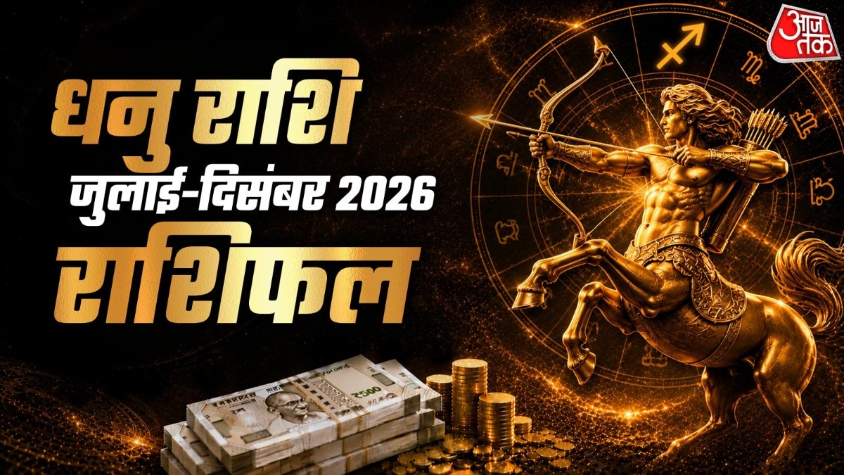 जानें, धनु राशि के जातकों के लिए कैसे रहेंगे अगले 6 महीने. (Photo: ITG)