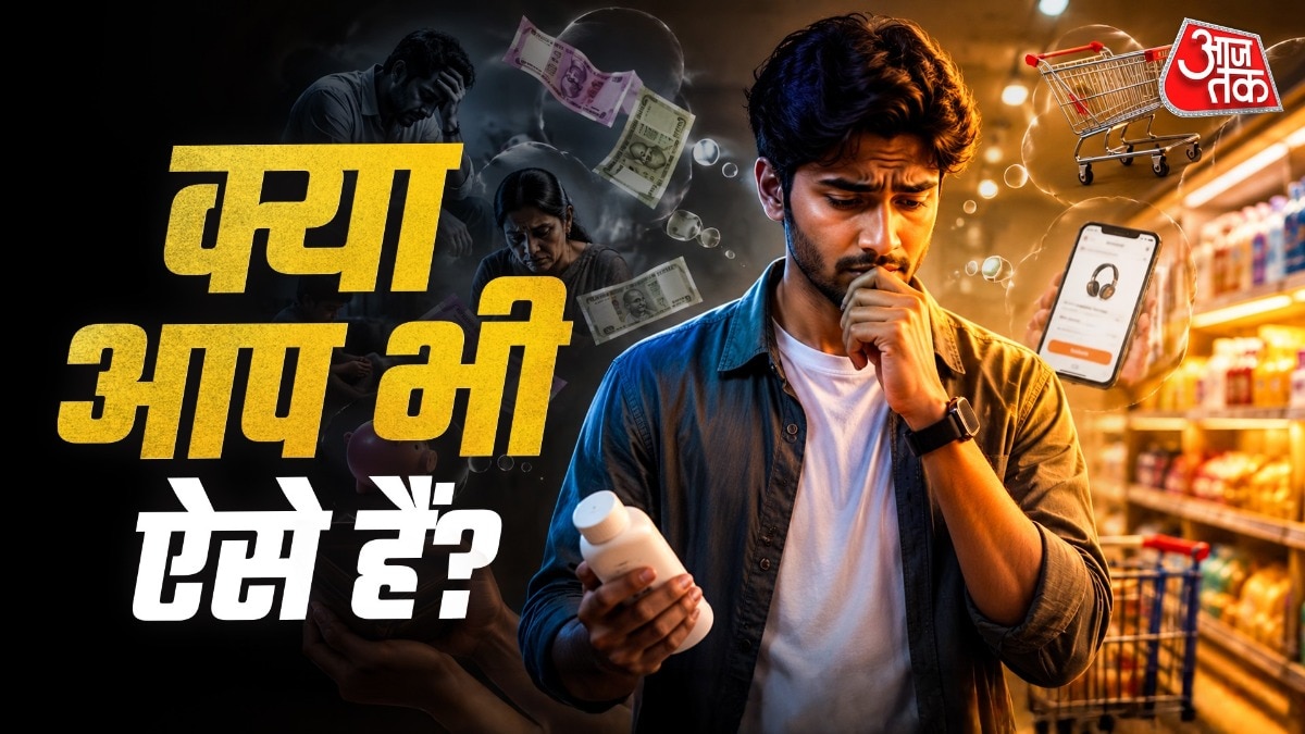 जो लोग खर्च करने से पहले कई बार सोचते हैं, वे अक्सर भविष्य को लेकर ज्यादा सजग होते हैं. ( Photo: ITG)