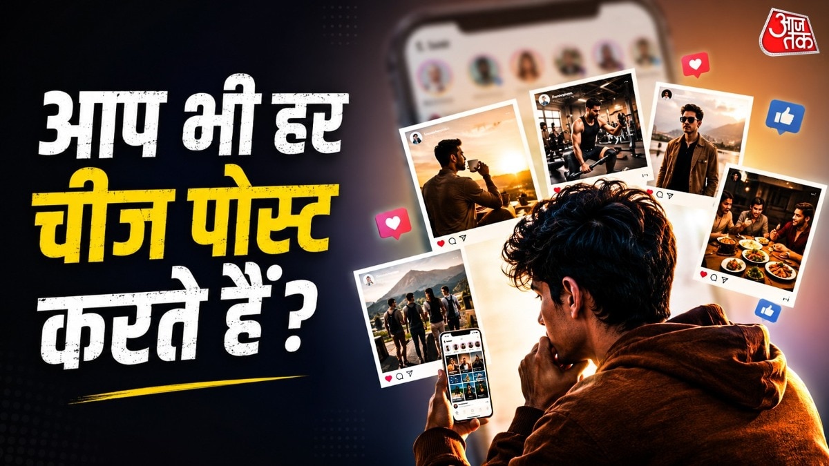 हर व्यक्ति का स्वभाव अलग होता है और सोशल मीडिया इस्तेमाल करने की वजह भी अलग-अलग हो सकती है. ( Photo: ITG)